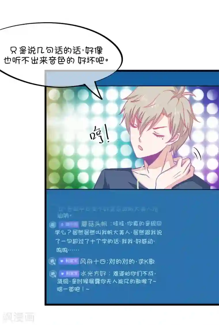 我的青梅哪有那么腐第81话 小鹿误入CV圈！求XX啊！1