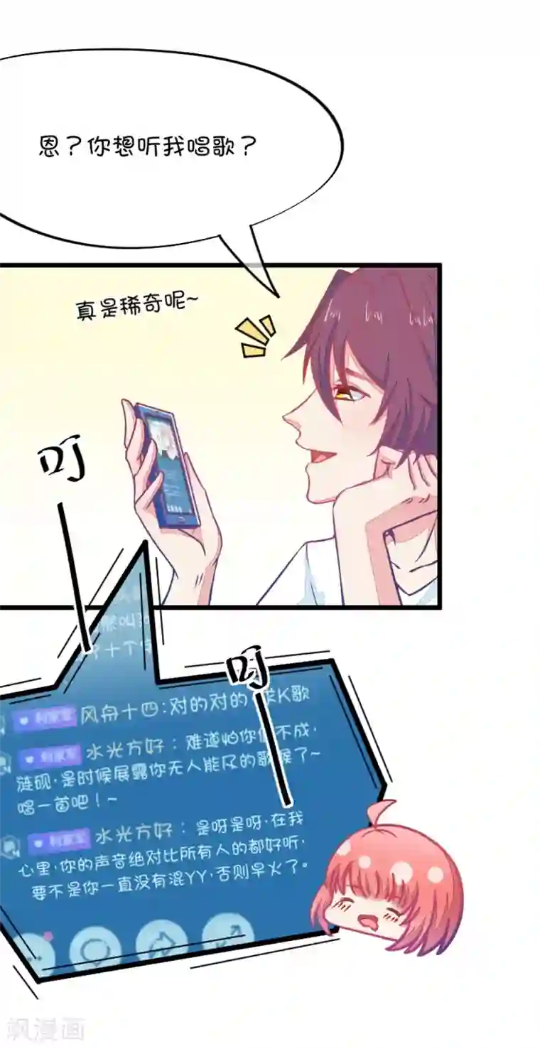 我的青梅哪有那么腐第81话 小鹿误入CV圈！求XX啊！1
