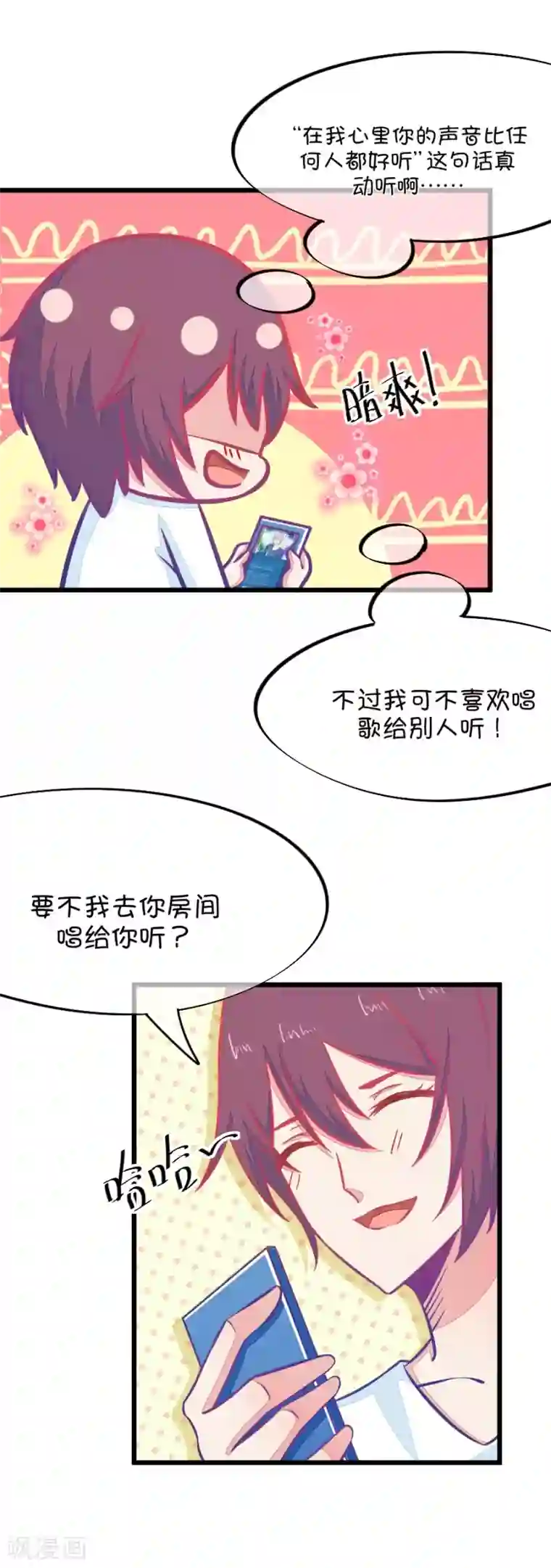 我的青梅哪有那么腐第81话 小鹿误入CV圈！求XX啊！1