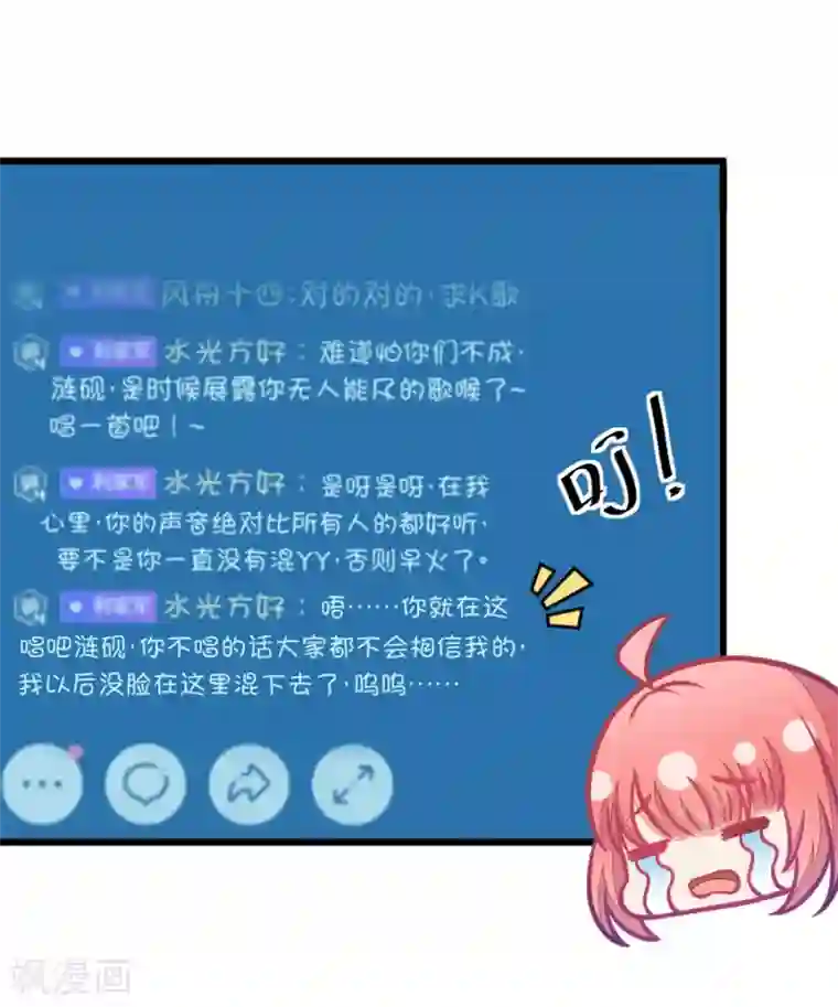 我的青梅哪有那么腐第81话 小鹿误入CV圈！求XX啊！1