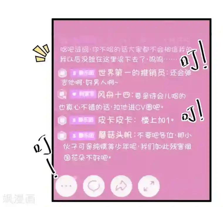 我的青梅哪有那么腐第81话 小鹿误入CV圈！求XX啊！1