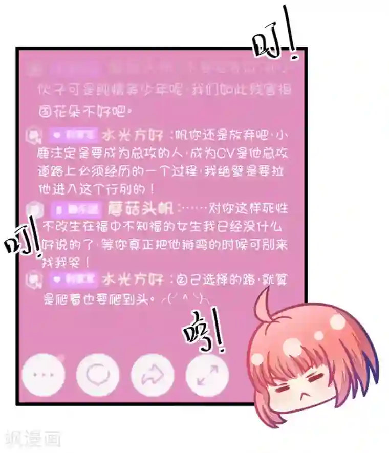 我的青梅哪有那么腐第81话 小鹿误入CV圈！求XX啊！1