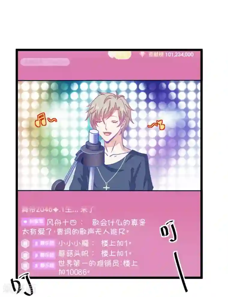 我的青梅哪有那么腐第81话 小鹿误入CV圈！求XX啊！1