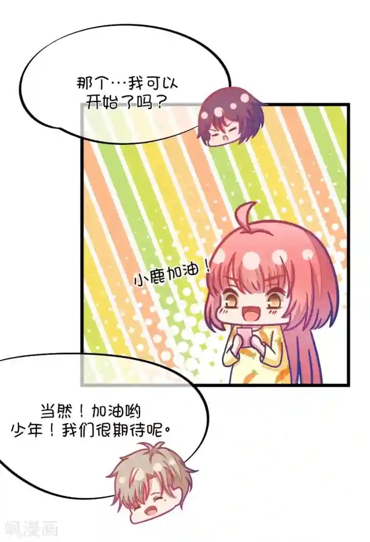 我的青梅哪有那么腐第81话 小鹿误入CV圈！求XX啊！1