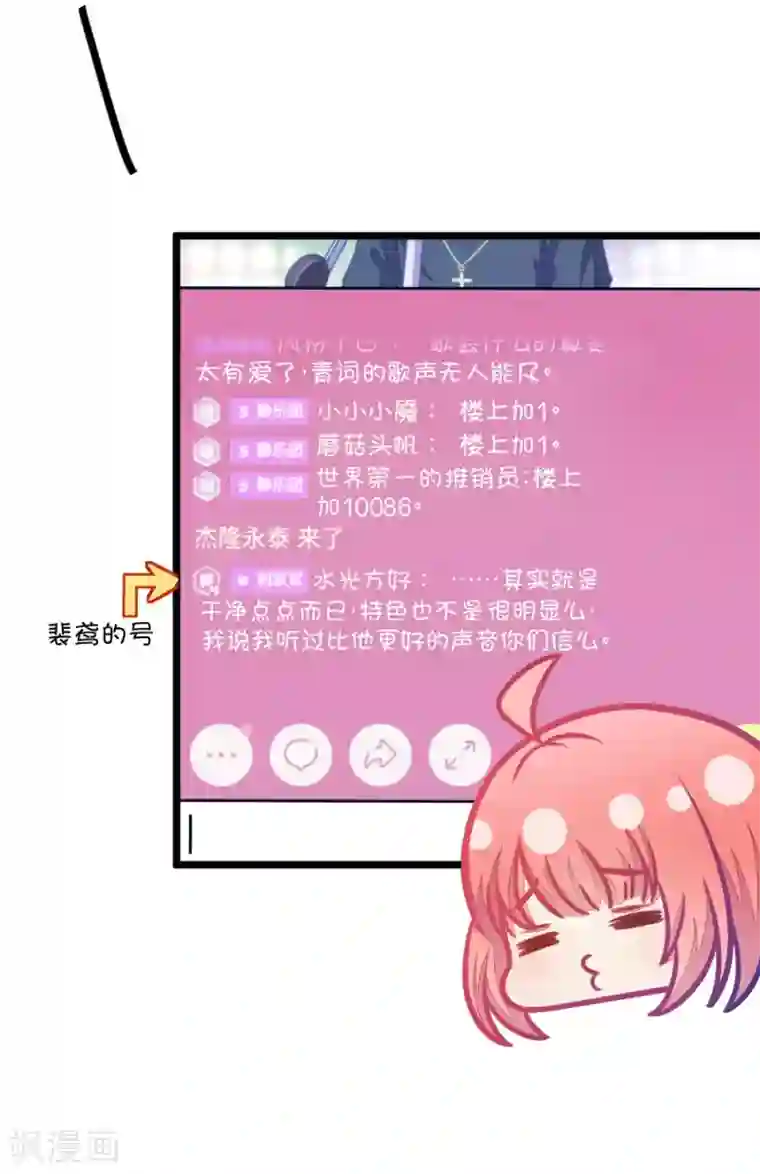 我的青梅哪有那么腐第81话 小鹿误入CV圈！求XX啊！1