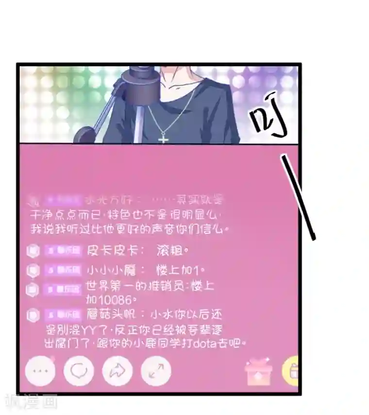 我的青梅哪有那么腐第81话 小鹿误入CV圈！求XX啊！1