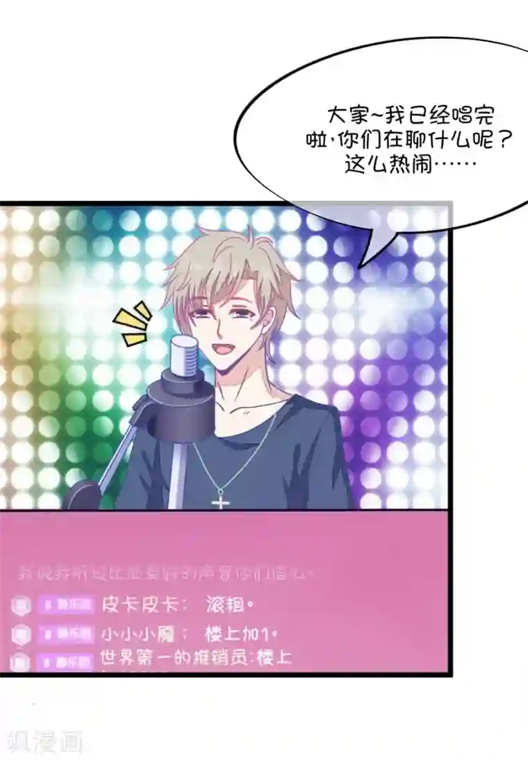 我的青梅哪有那么腐第81话 小鹿误入CV圈！求XX啊！1