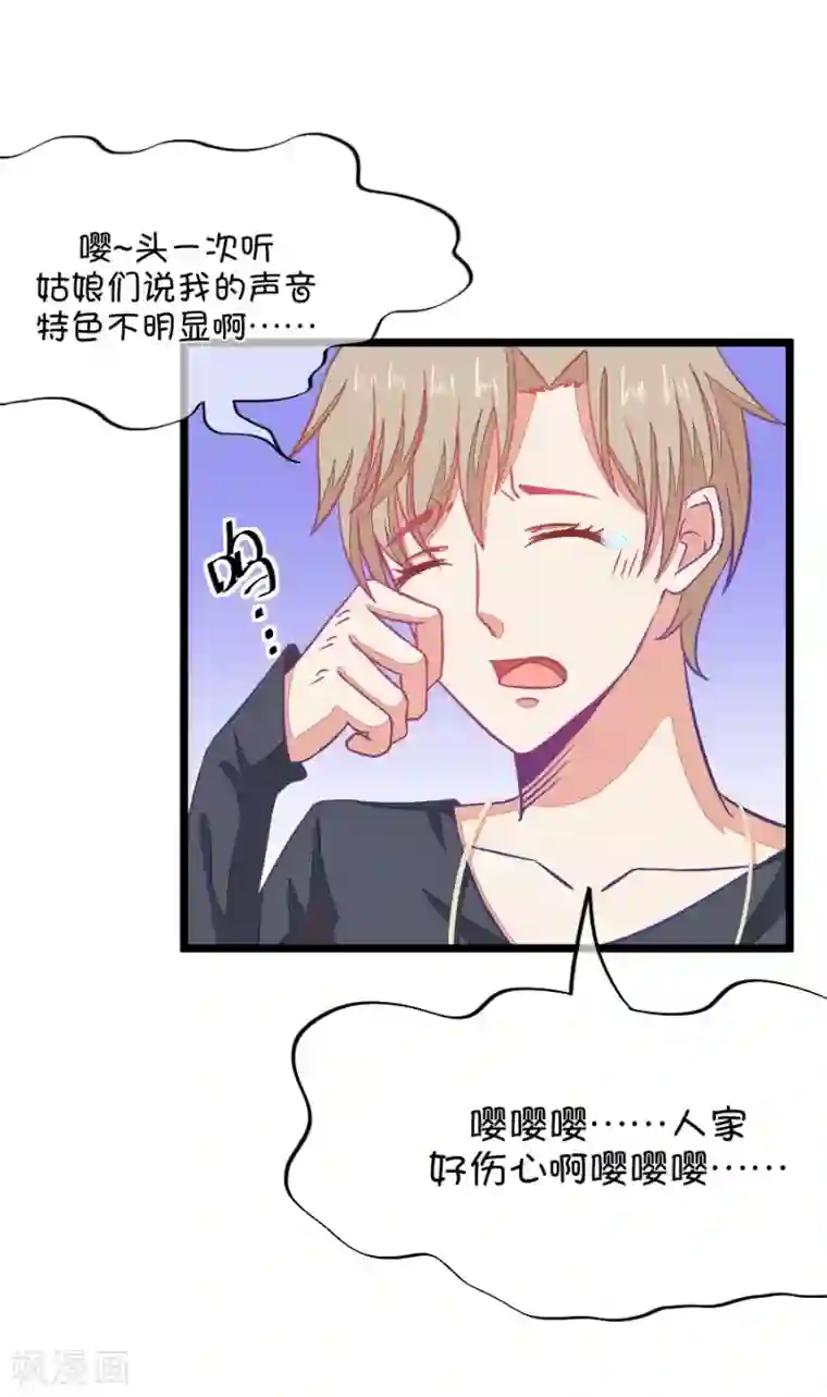 我的青梅哪有那么腐第81话 小鹿误入CV圈！求XX啊！1