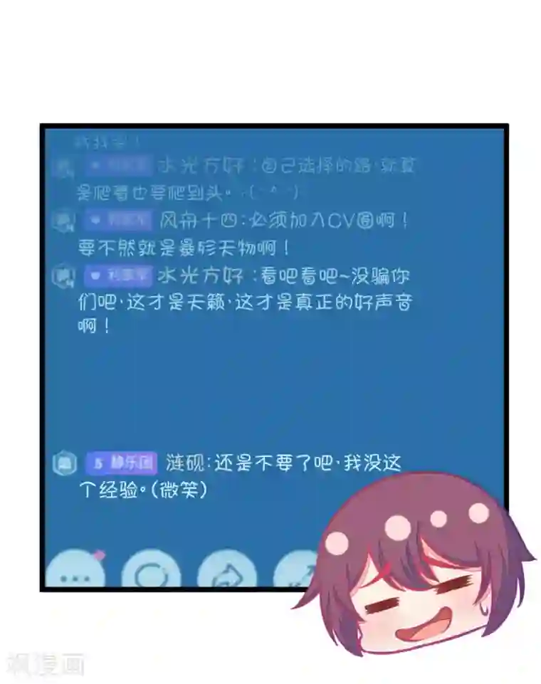 我的青梅哪有那么腐第82话 小鹿误入CV圈！求XX啊！2