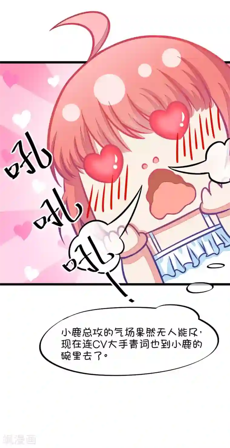 我的青梅哪有那么腐第82话 小鹿误入CV圈！求XX啊！2