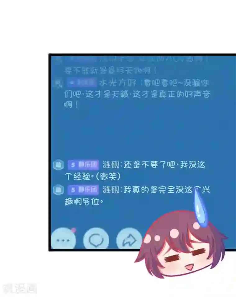我的青梅哪有那么腐第82话 小鹿误入CV圈！求XX啊！2