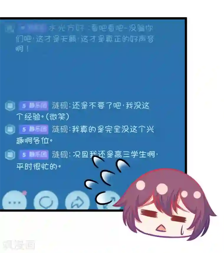 我的青梅哪有那么腐第82话 小鹿误入CV圈！求XX啊！2