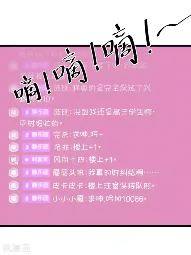 我的青梅哪有那么腐第82话 小鹿误入CV圈！求XX啊！2