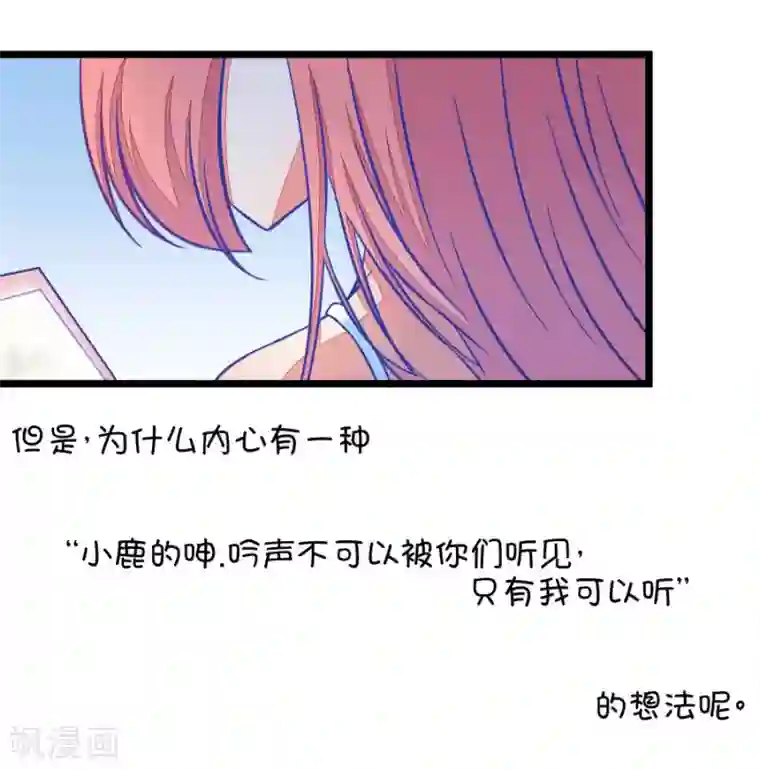 我的青梅哪有那么腐第82话 小鹿误入CV圈！求XX啊！2