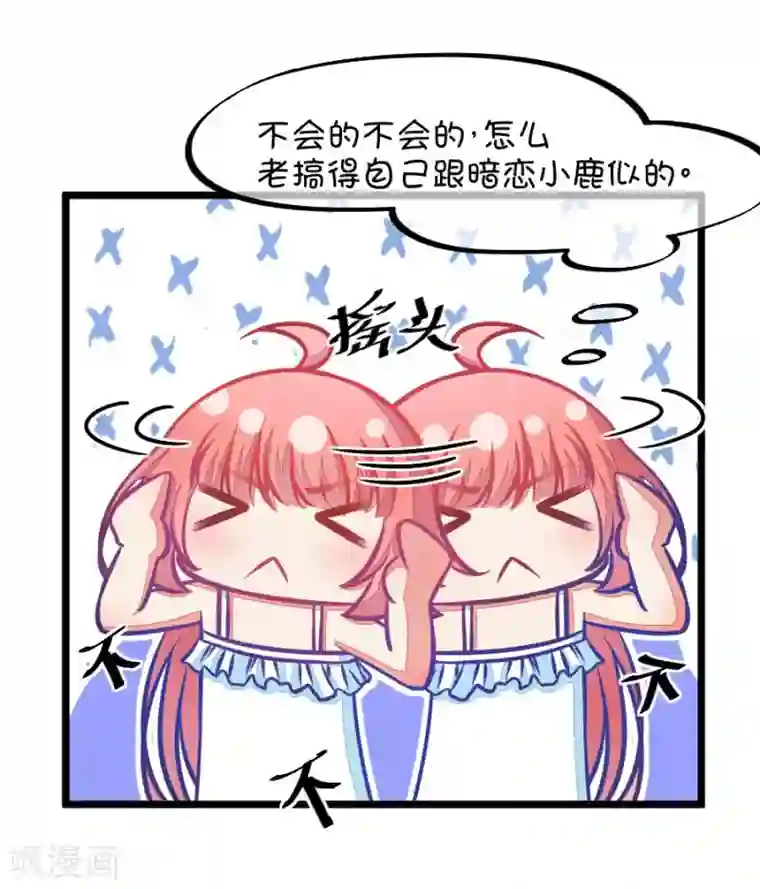 我的青梅哪有那么腐第82话 小鹿误入CV圈！求XX啊！2