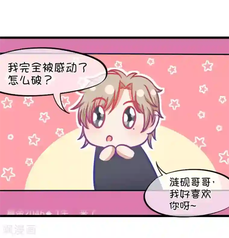 我的青梅哪有那么腐第82话 小鹿误入CV圈！求XX啊！2