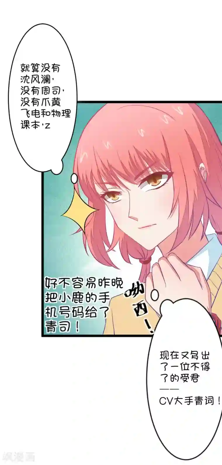 我的青梅哪有那么腐第83话 只为你可以听着我的声音入眠1