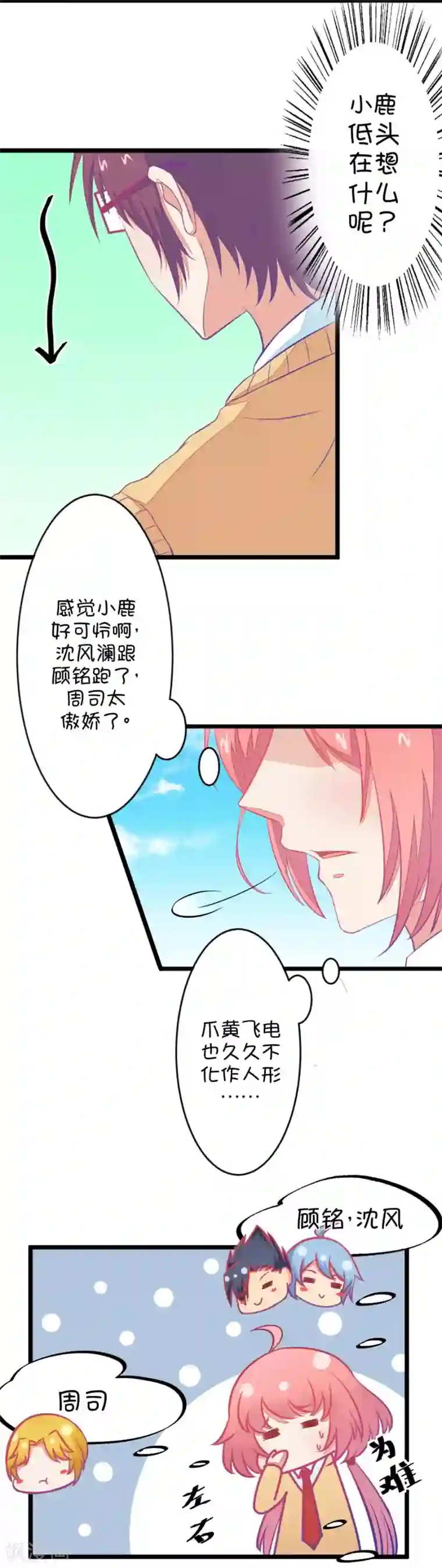 我的青梅哪有那么腐第83话 只为你可以听着我的声音入眠1