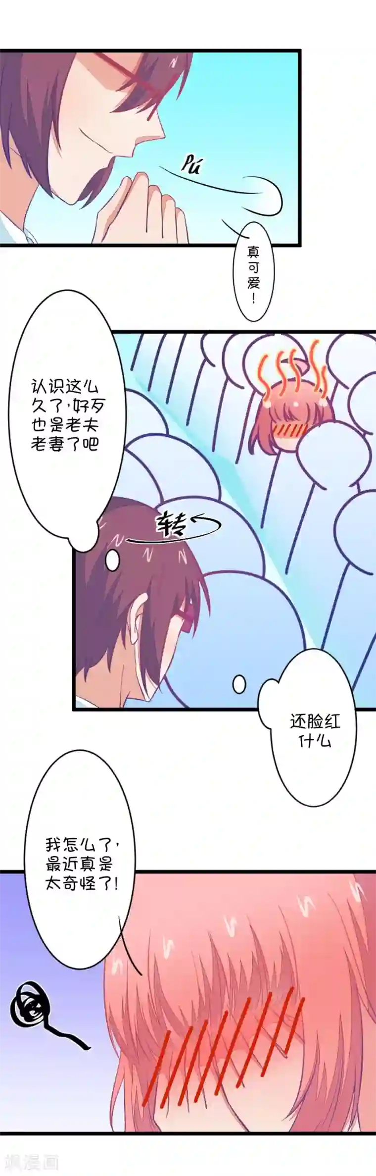 我的青梅哪有那么腐第83话 只为你可以听着我的声音入眠1