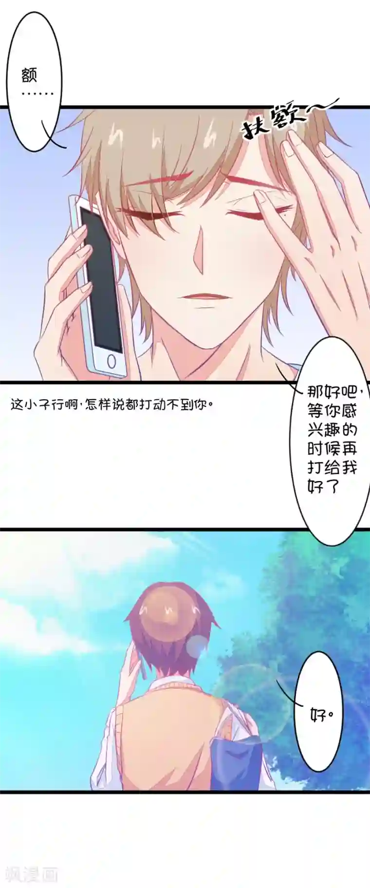 我的青梅哪有那么腐第84话 只为你可以听着我的声音入眠2