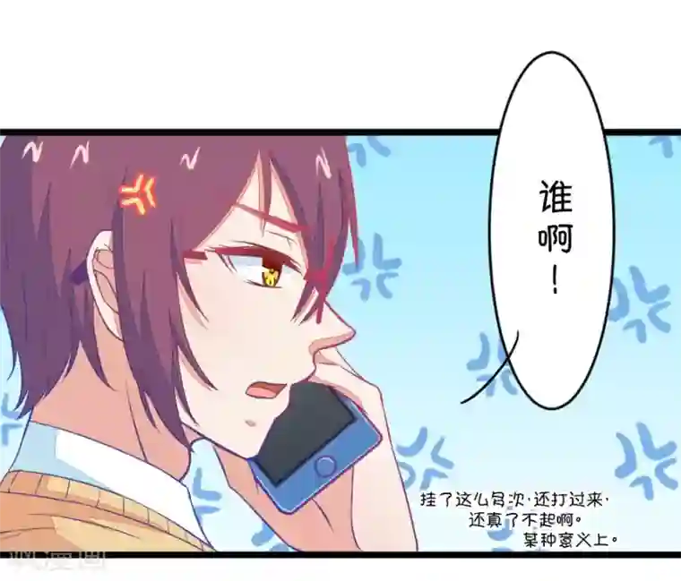 我的青梅哪有那么腐第84话 只为你可以听着我的声音入眠2