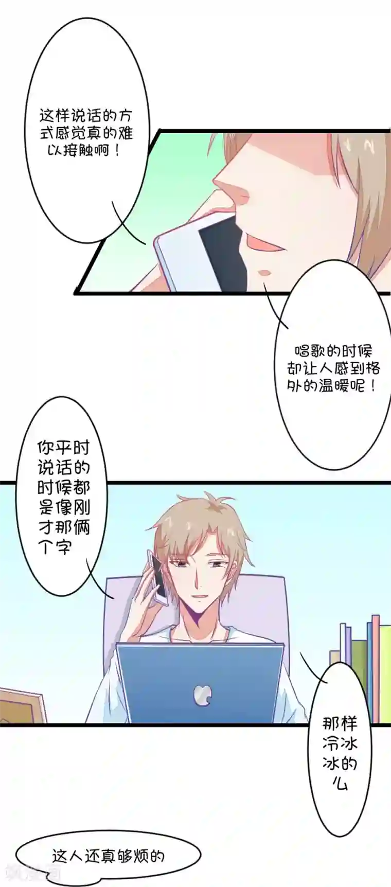 我的青梅哪有那么腐第84话 只为你可以听着我的声音入眠2