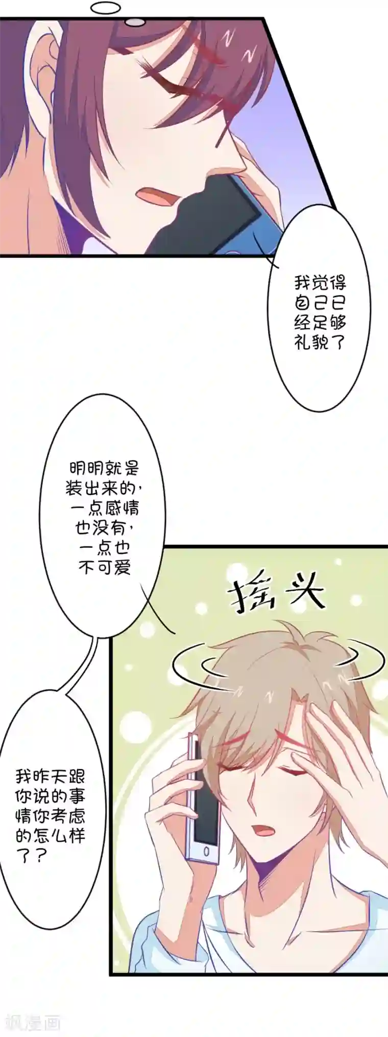 我的青梅哪有那么腐第84话 只为你可以听着我的声音入眠2