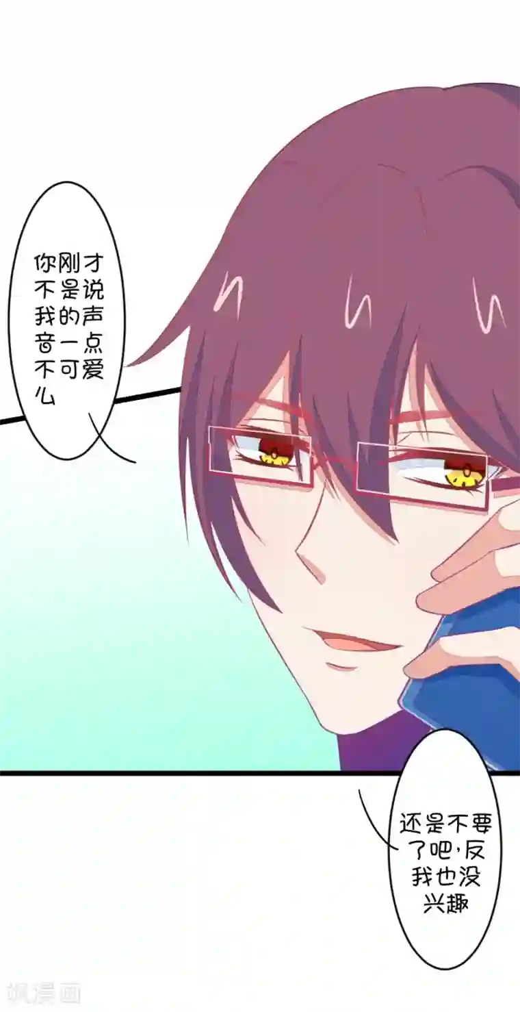 我的青梅哪有那么腐第84话 只为你可以听着我的声音入眠2