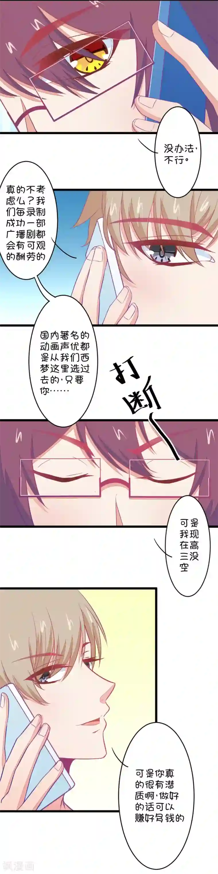 我的青梅哪有那么腐第84话 只为你可以听着我的声音入眠2