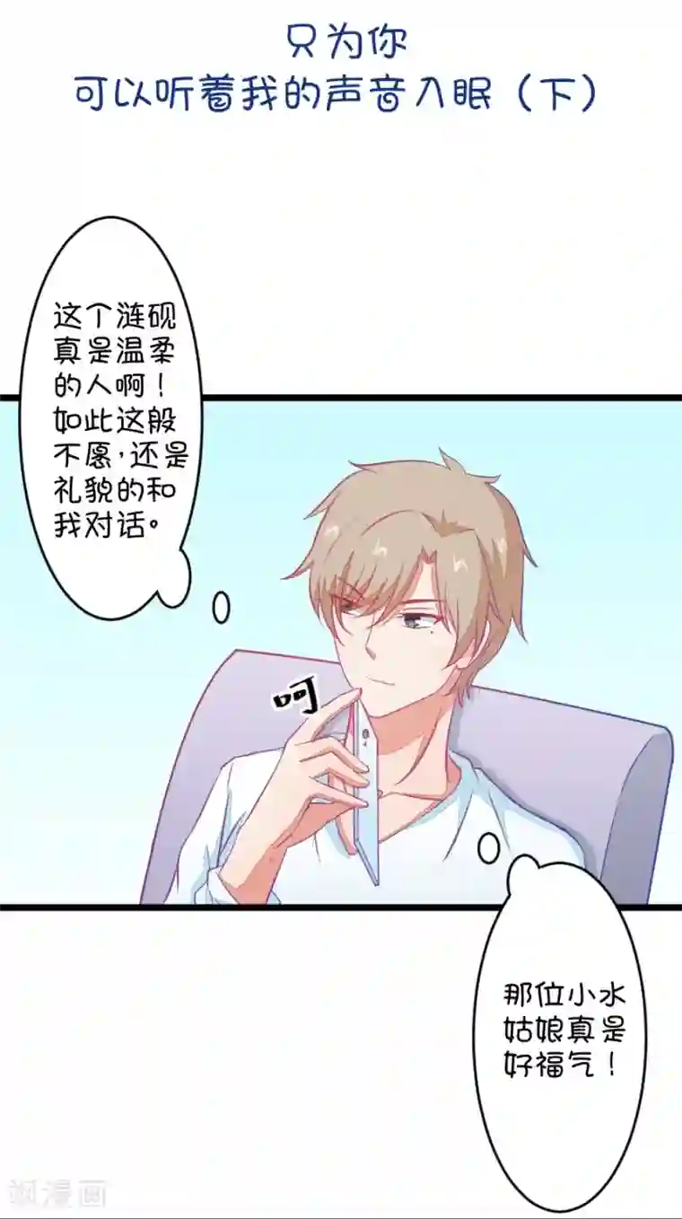 我的青梅哪有那么腐第85话 只为你可以听着我的声音入眠3