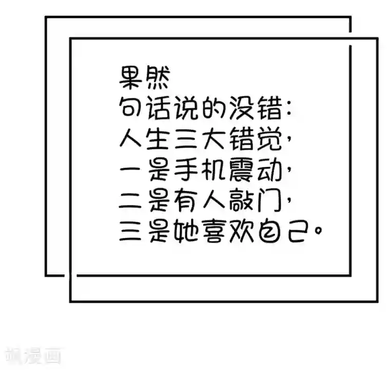 我的青梅哪有那么腐第85话 只为你可以听着我的声音入眠3