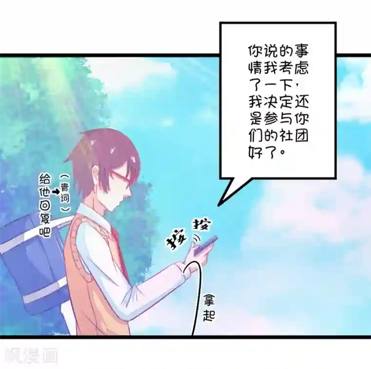 我的青梅哪有那么腐第85话 只为你可以听着我的声音入眠3