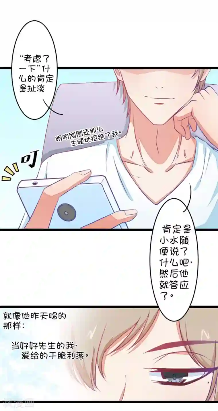 我的青梅哪有那么腐第85话 只为你可以听着我的声音入眠3