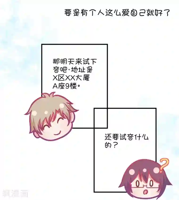 我的青梅哪有那么腐第85话 只为你可以听着我的声音入眠3