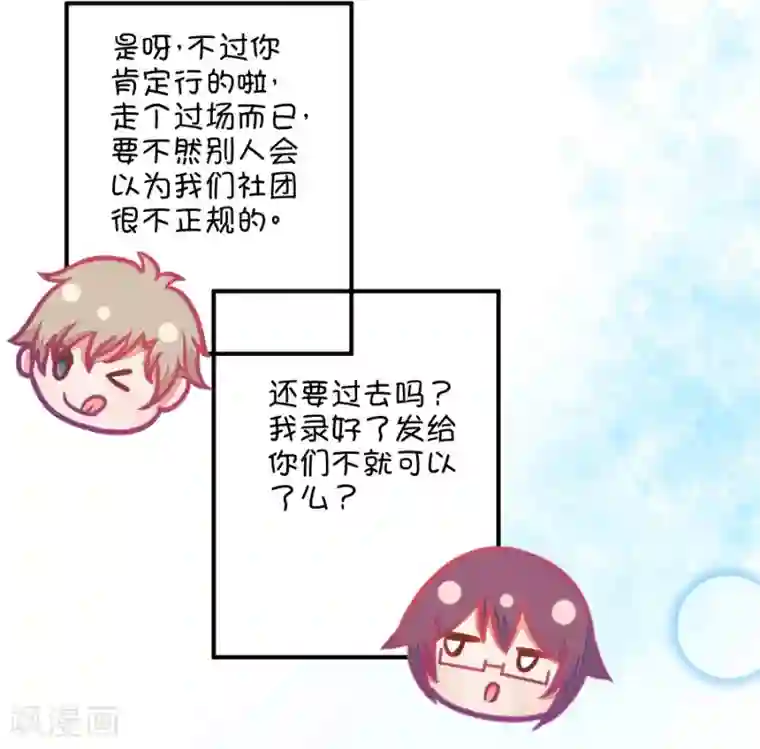 我的青梅哪有那么腐第85话 只为你可以听着我的声音入眠3