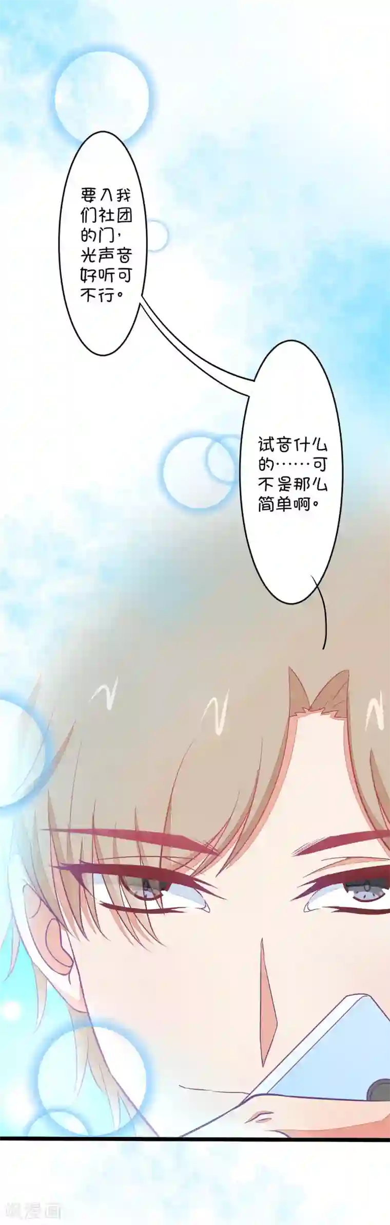 我的青梅哪有那么腐第85话 只为你可以听着我的声音入眠3