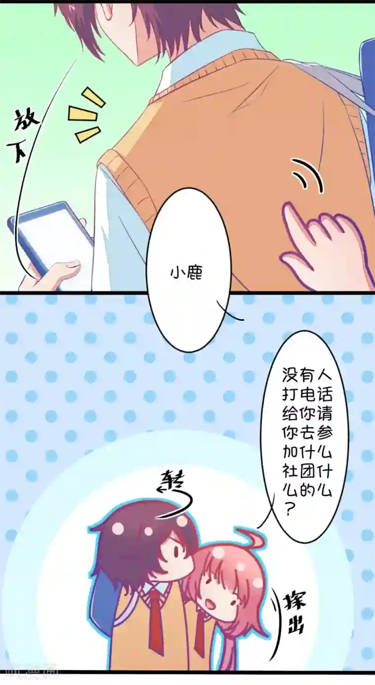 我的青梅哪有那么腐第85话 只为你可以听着我的声音入眠3