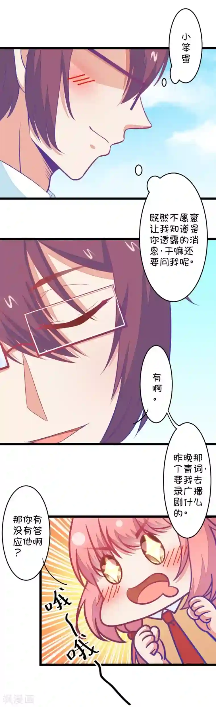 我的青梅哪有那么腐第85话 只为你可以听着我的声音入眠3