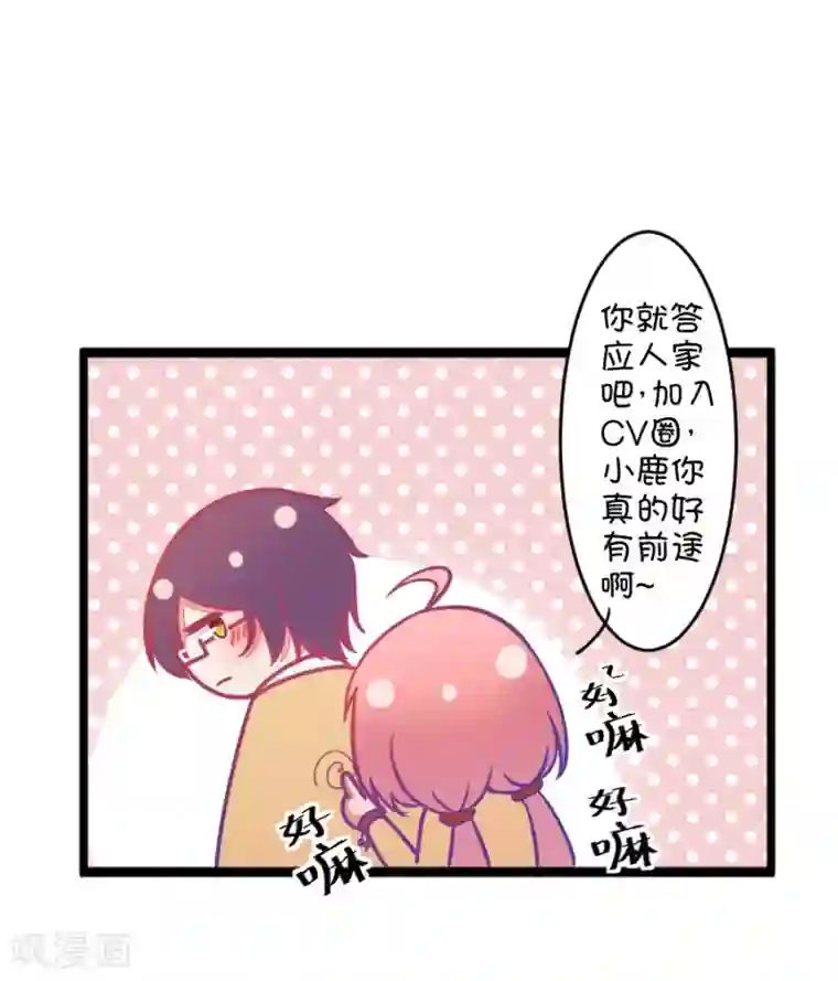 我的青梅哪有那么腐第85话 只为你可以听着我的声音入眠3