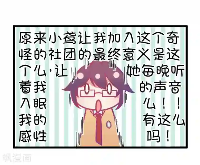 我的青梅哪有那么腐第85话 只为你可以听着我的声音入眠3