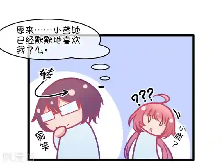 我的青梅哪有那么腐第85话 只为你可以听着我的声音入眠3