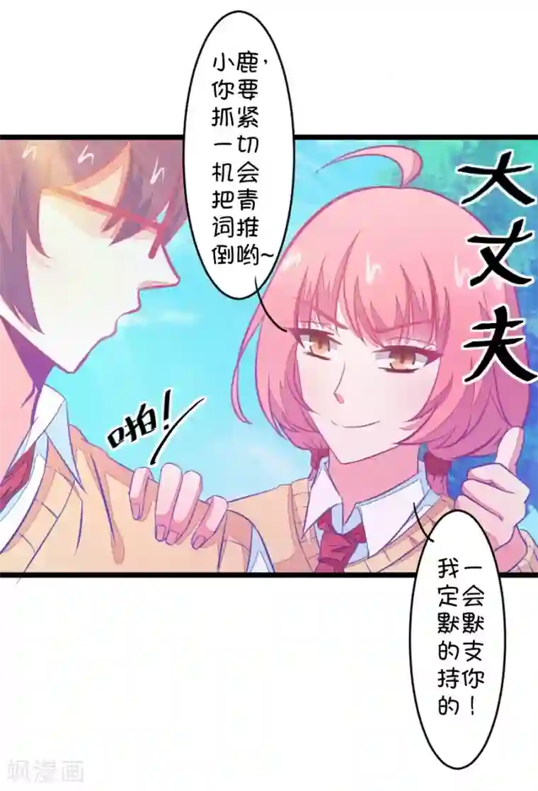 我的青梅哪有那么腐第85话 只为你可以听着我的声音入眠3