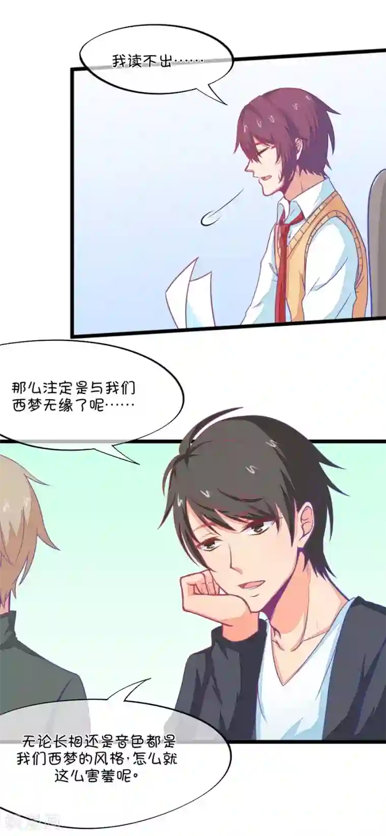 我的青梅哪有那么腐第86话 小鹿误入CV圈！入门要试男音？