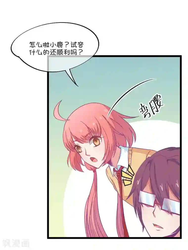 我的青梅哪有那么腐第86话 小鹿误入CV圈！入门要试男音？