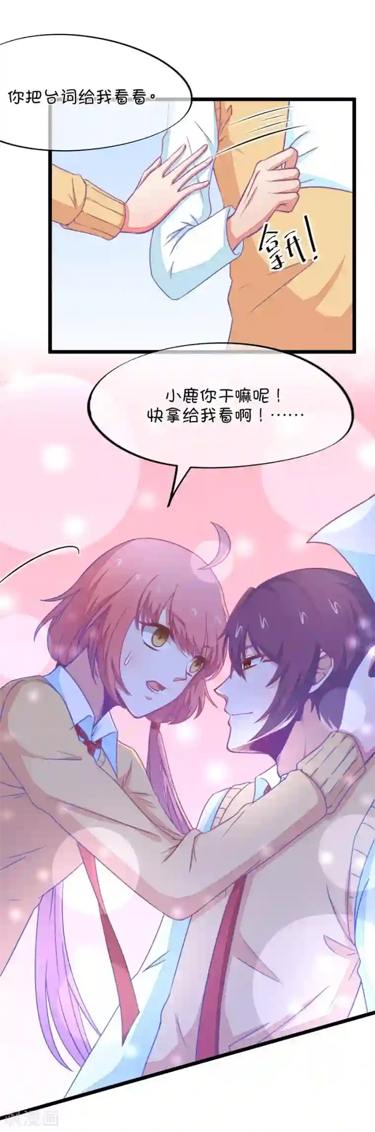 我的青梅哪有那么腐第86话 小鹿误入CV圈！入门要试男音？