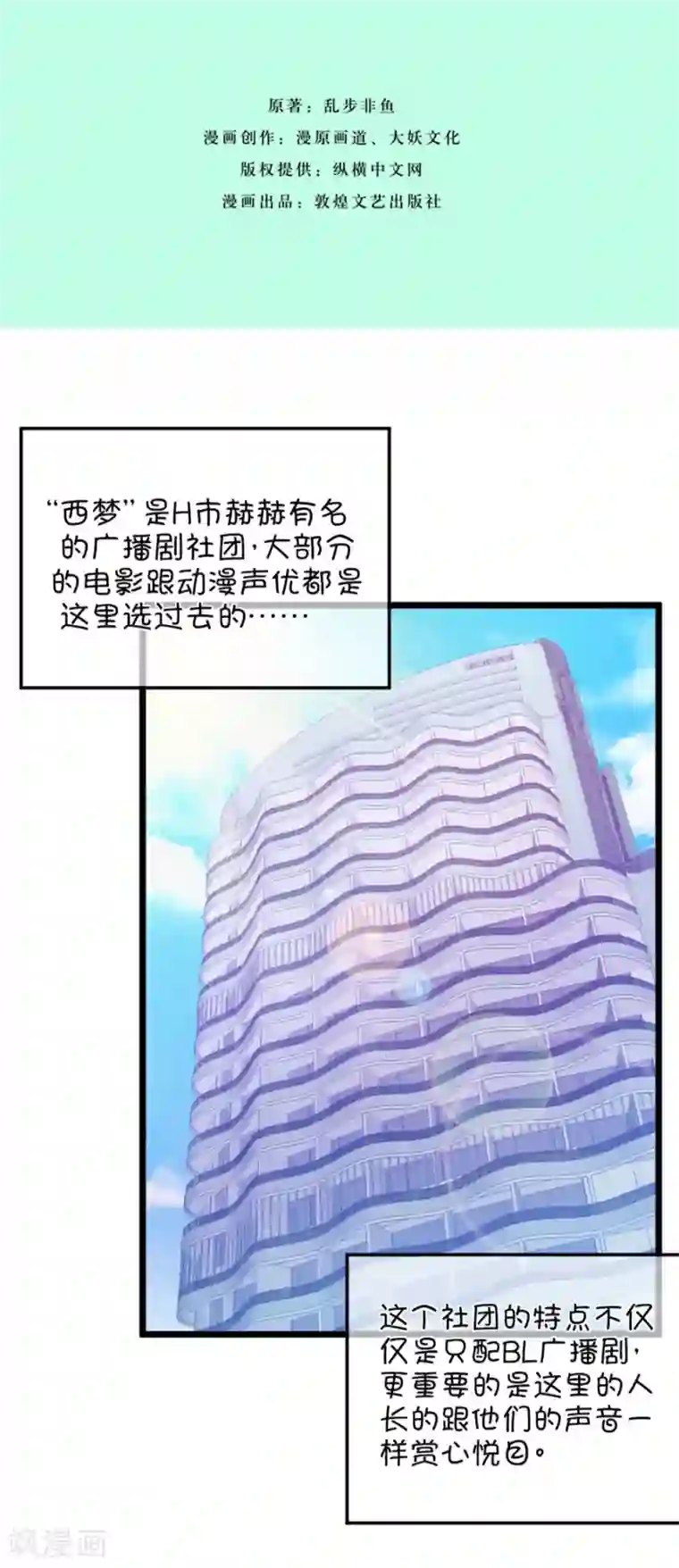 我的青梅哪有那么腐第86话 小鹿误入CV圈！入门要试男音？