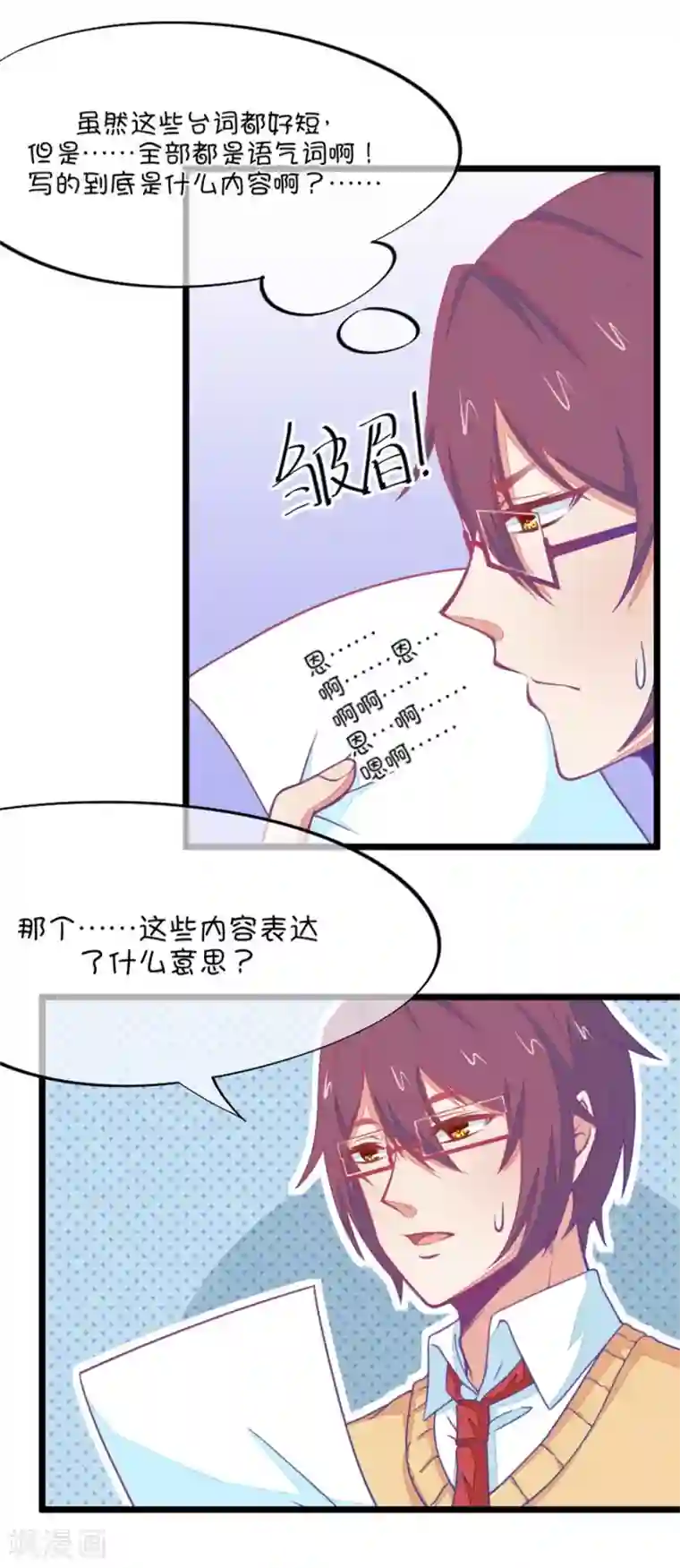 我的青梅哪有那么腐第86话 小鹿误入CV圈！入门要试男音？