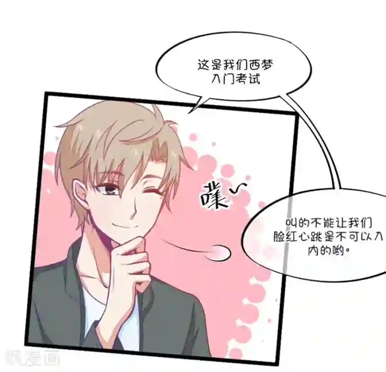 我的青梅哪有那么腐第86话 小鹿误入CV圈！入门要试男音？