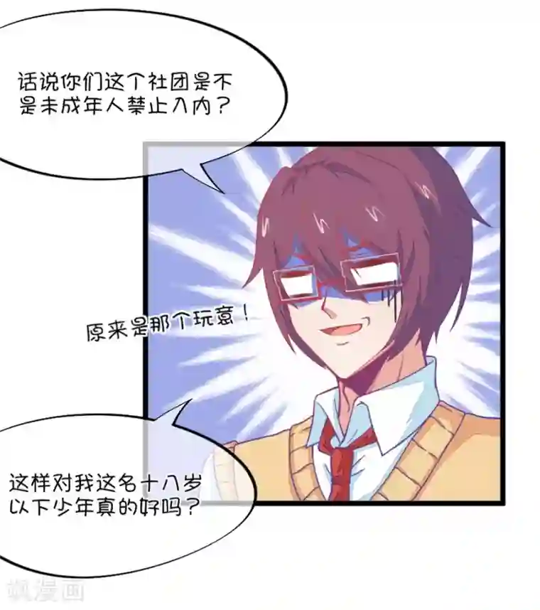 我的青梅哪有那么腐第86话 小鹿误入CV圈！入门要试男音？