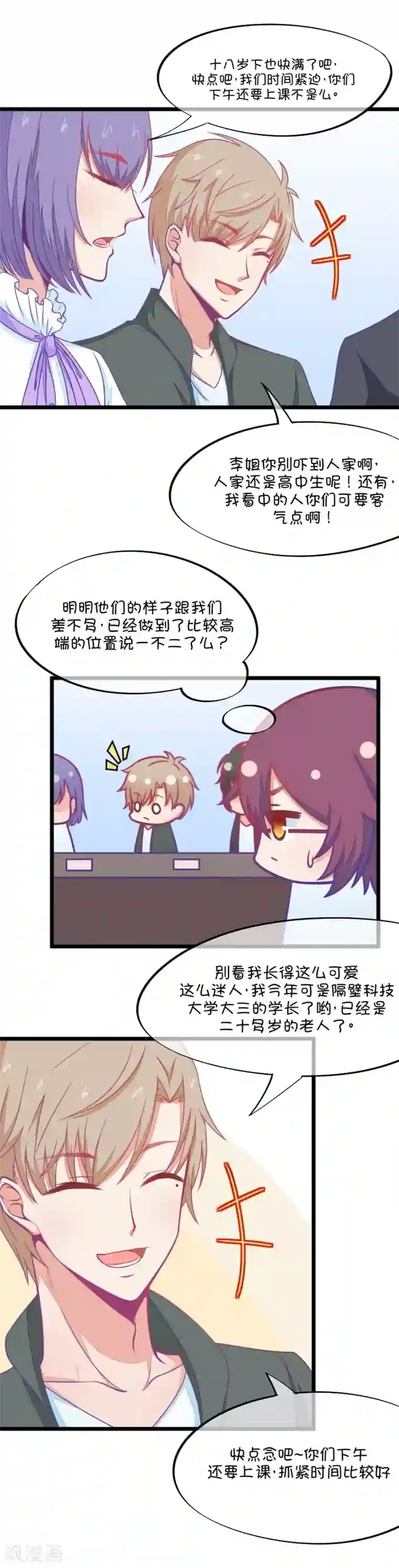 我的青梅哪有那么腐第86话 小鹿误入CV圈！入门要试男音？